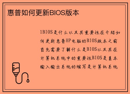 惠普如何更新BIOS版本