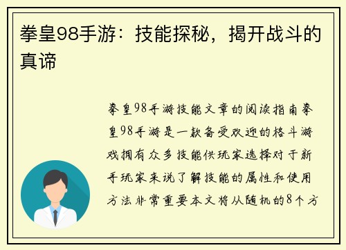 拳皇98手游：技能探秘，揭开战斗的真谛